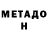 Метадон мёд Andreas Woy