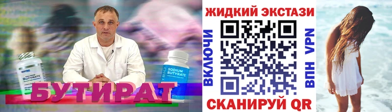 БУТИРАТ бутик  наркошоп  Сим 